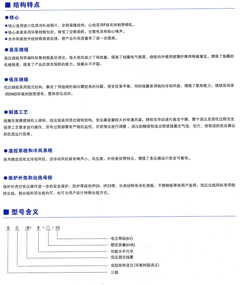 SC（B）9型35KV環(huán)氧樹脂澆注干式變壓器價(jià)格