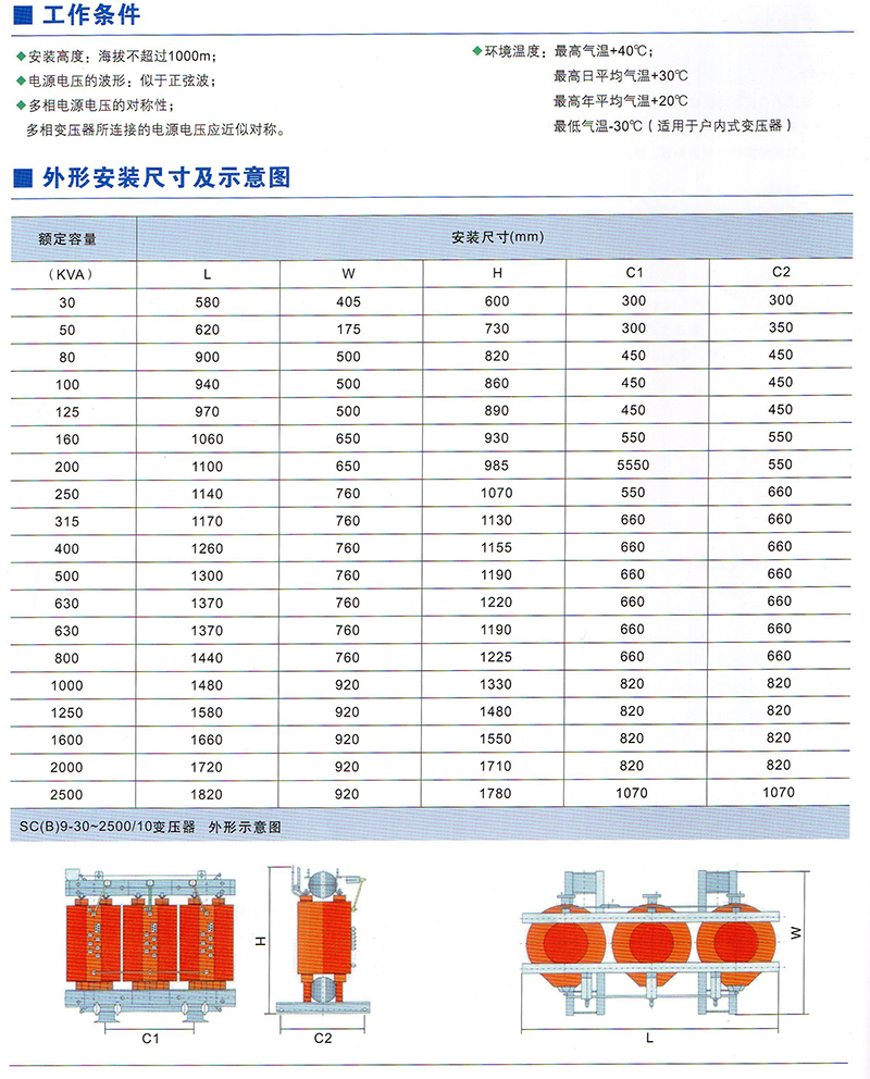 SC（B）9型35KV環(huán)氧樹脂澆注干式變壓器價(jià)格