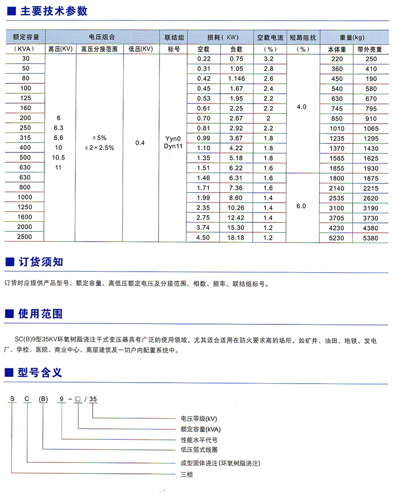 SC（B）9型35KV環(huán)氧樹脂澆注干式變壓器價(jià)格