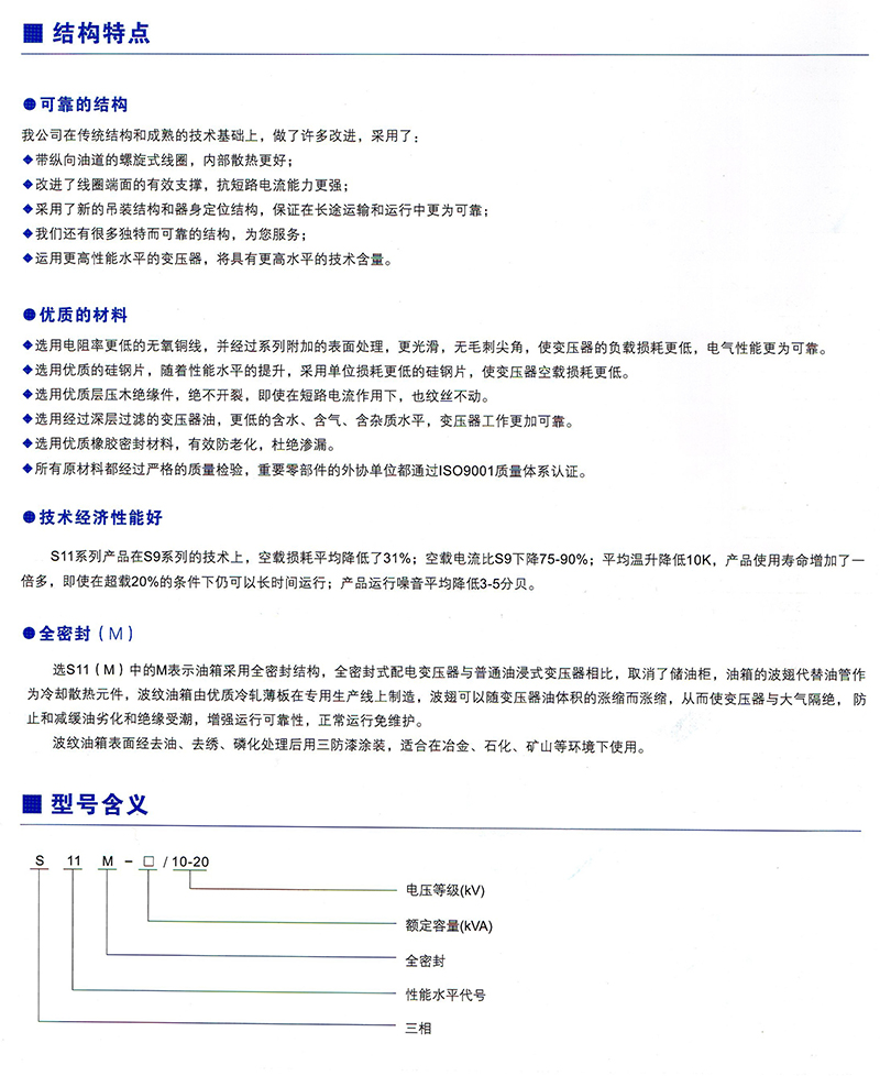 S11-M-10KV系列無(wú)勵(lì)磁調(diào)壓全密封油浸式電力變壓器價(jià)格